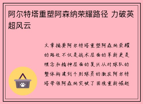 阿尔特塔重塑阿森纳荣耀路径 力破英超风云