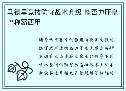 马德里竞技防守战术升级 能否力压皇巴称霸西甲